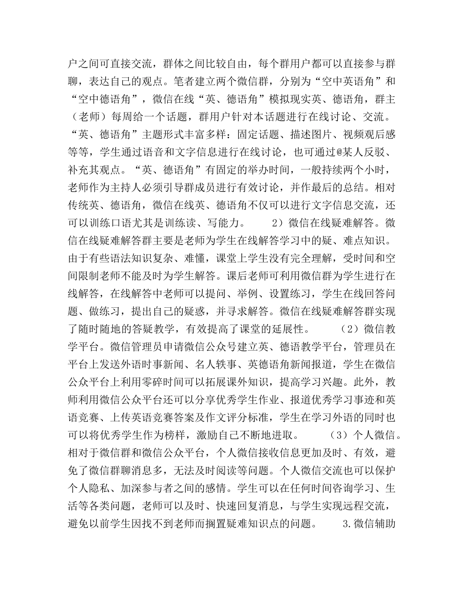 微信作为外语课外辅助教学手段的应用研究 _第2页