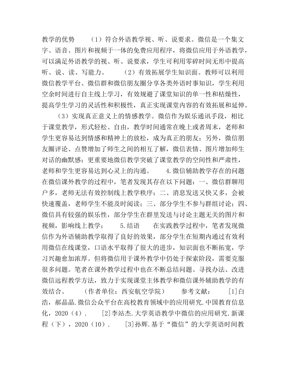 微信作为外语课外辅助教学手段的应用研究 _第3页