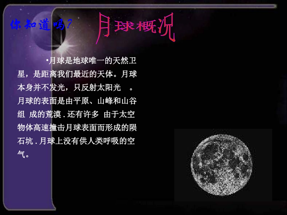 七年级语文上册 第四单元《探索月球的奥秘》课件 人教新课标版_第2页