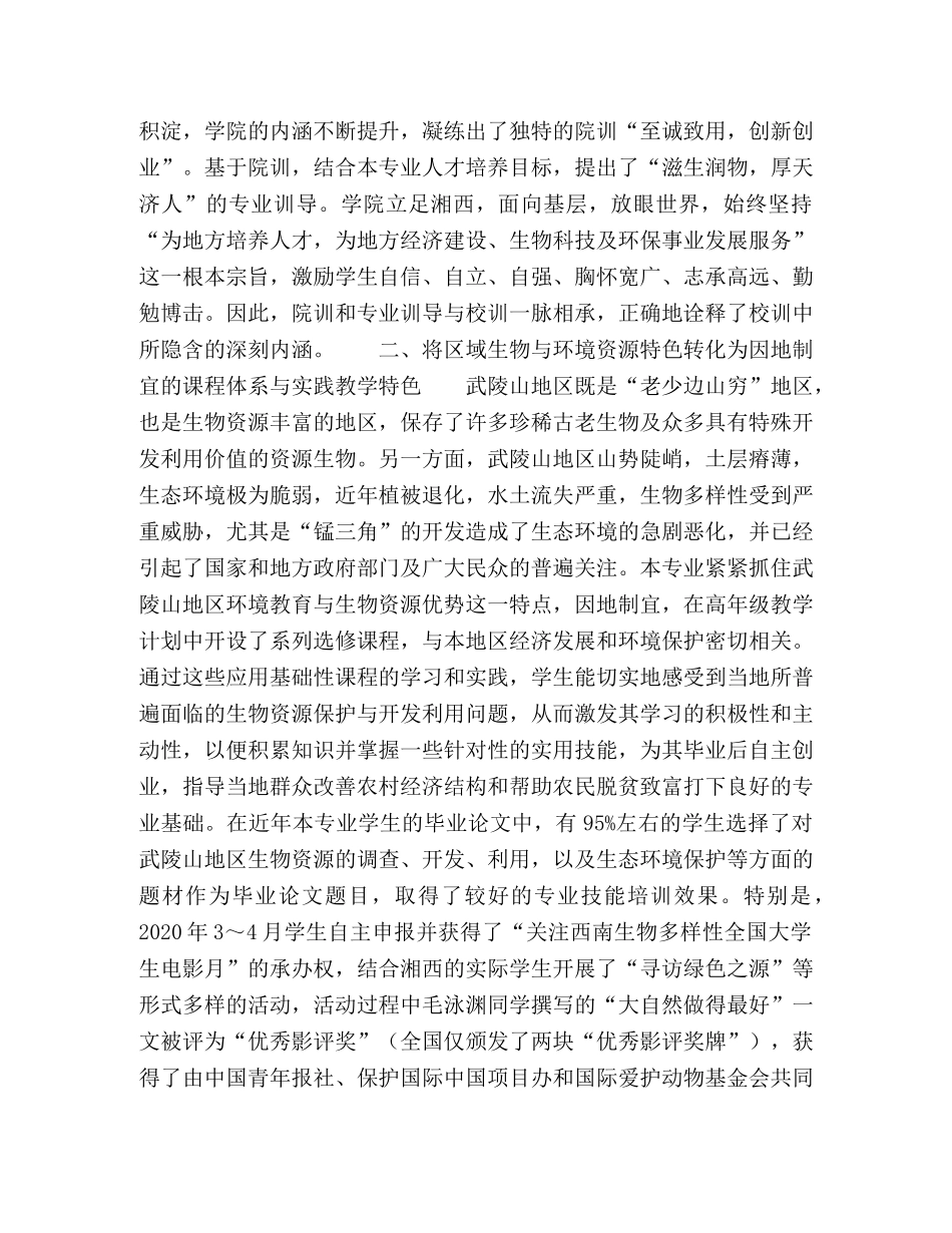 欠发达地区生物科学专业建设的特色 _第2页