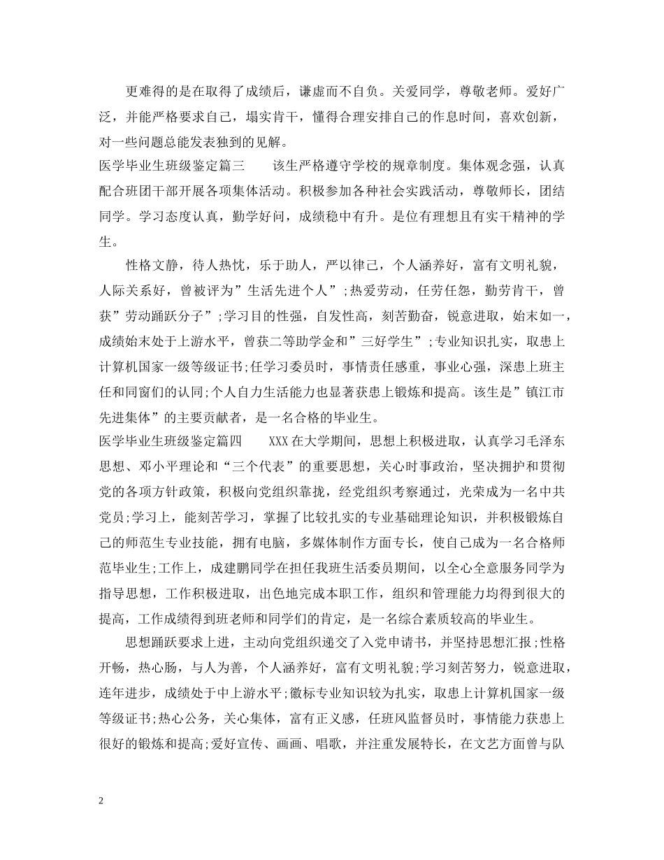 医学毕业生班级鉴定 _第2页