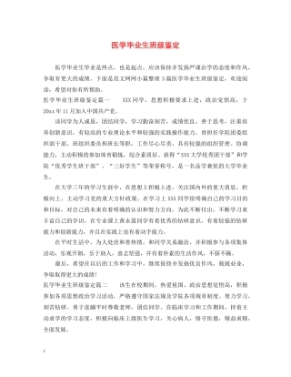医学毕业生班级鉴定 
