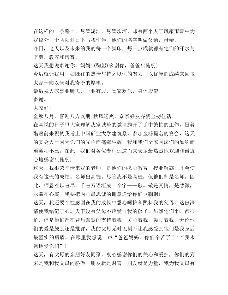 关于考学宴发言 _第3页