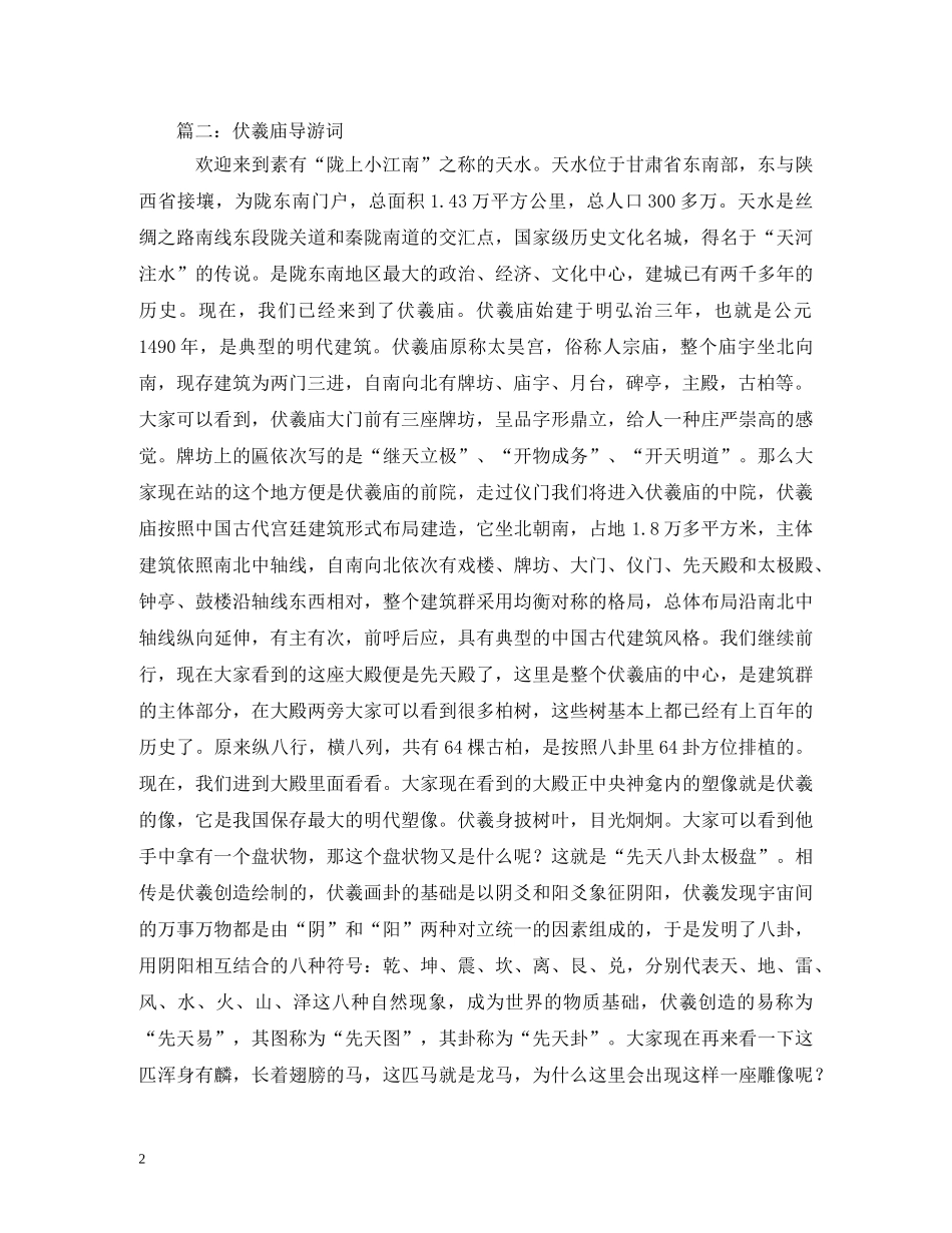 天水伏羲庙导游词 _第2页
