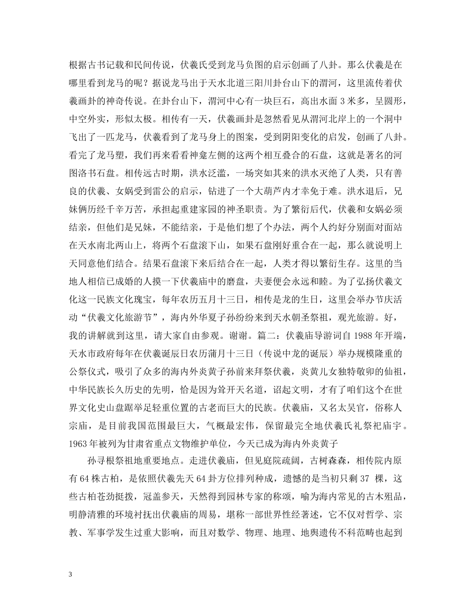 天水伏羲庙导游词 _第3页