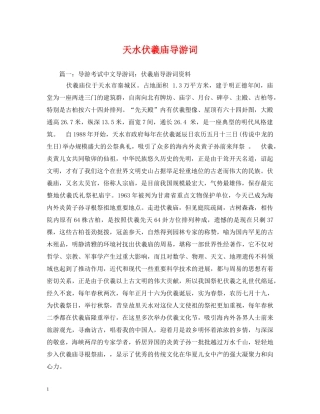 天水伏羲庙导游词 