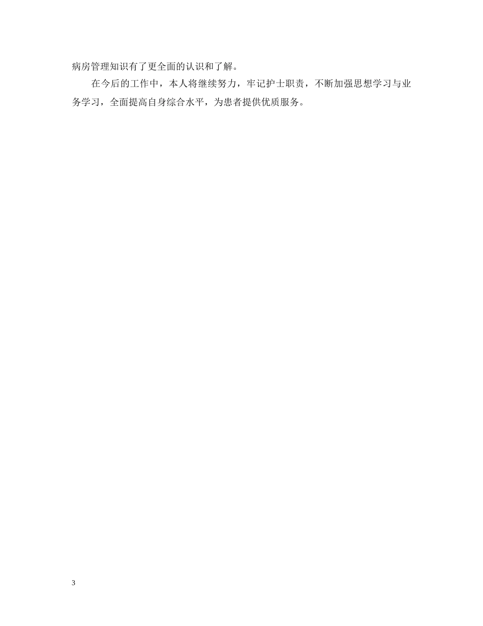 临床实习生自我鉴定 _第3页