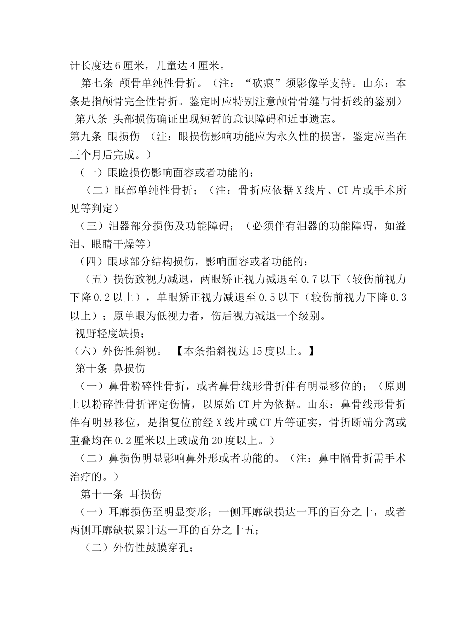 轻伤鉴定标准 _第2页