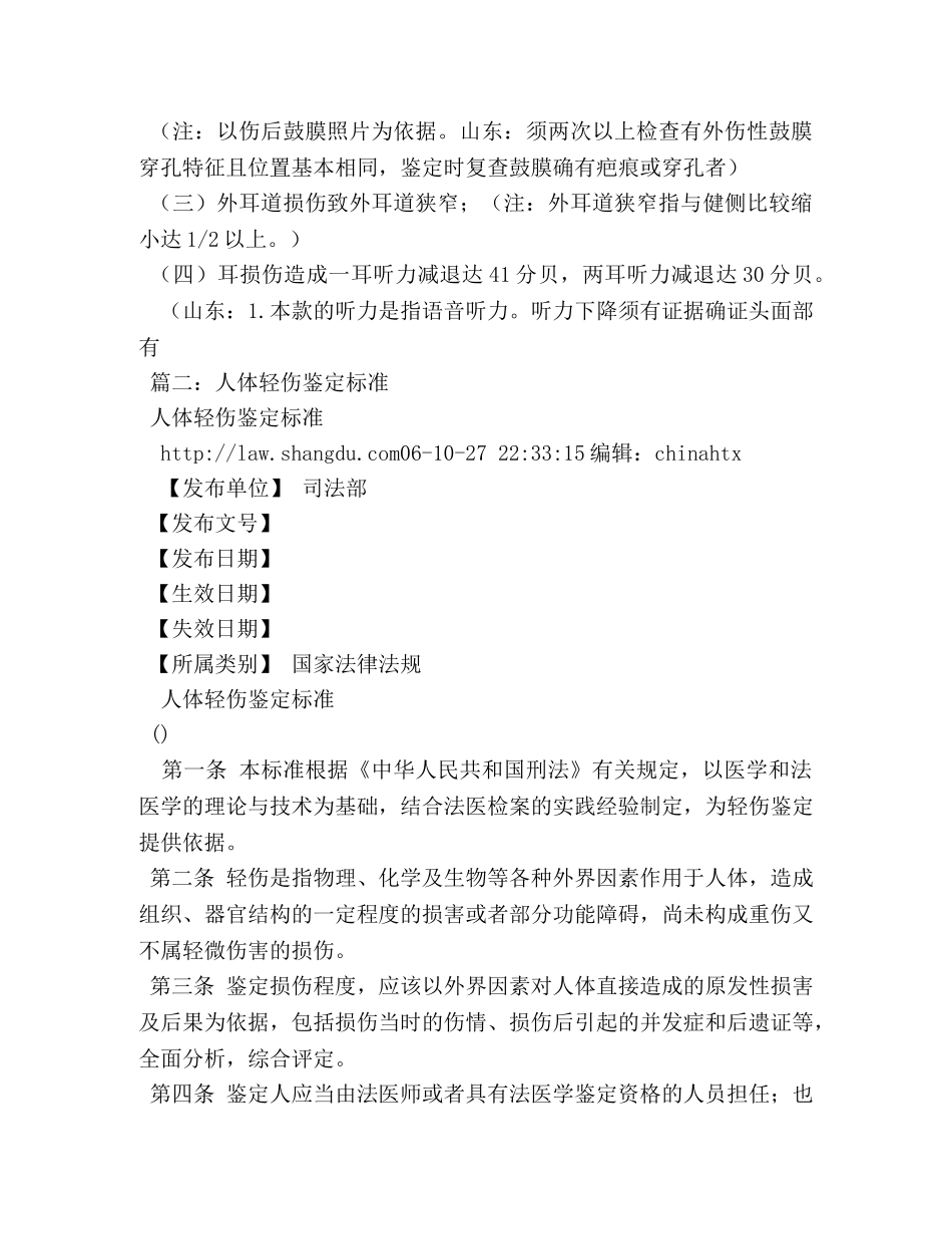 轻伤鉴定标准 _第3页
