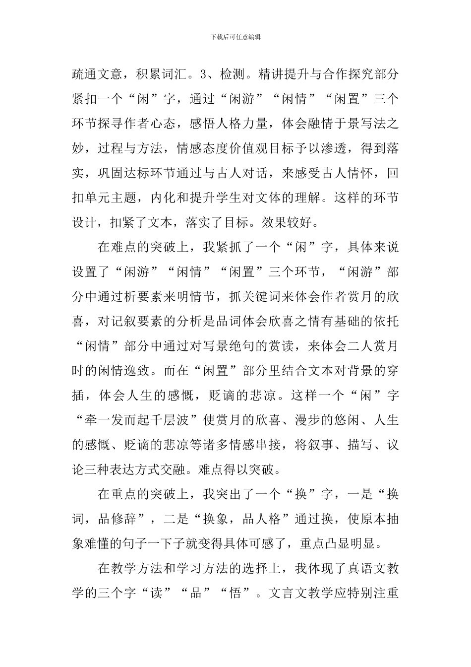 《记承天寺夜游》说课稿_第2页