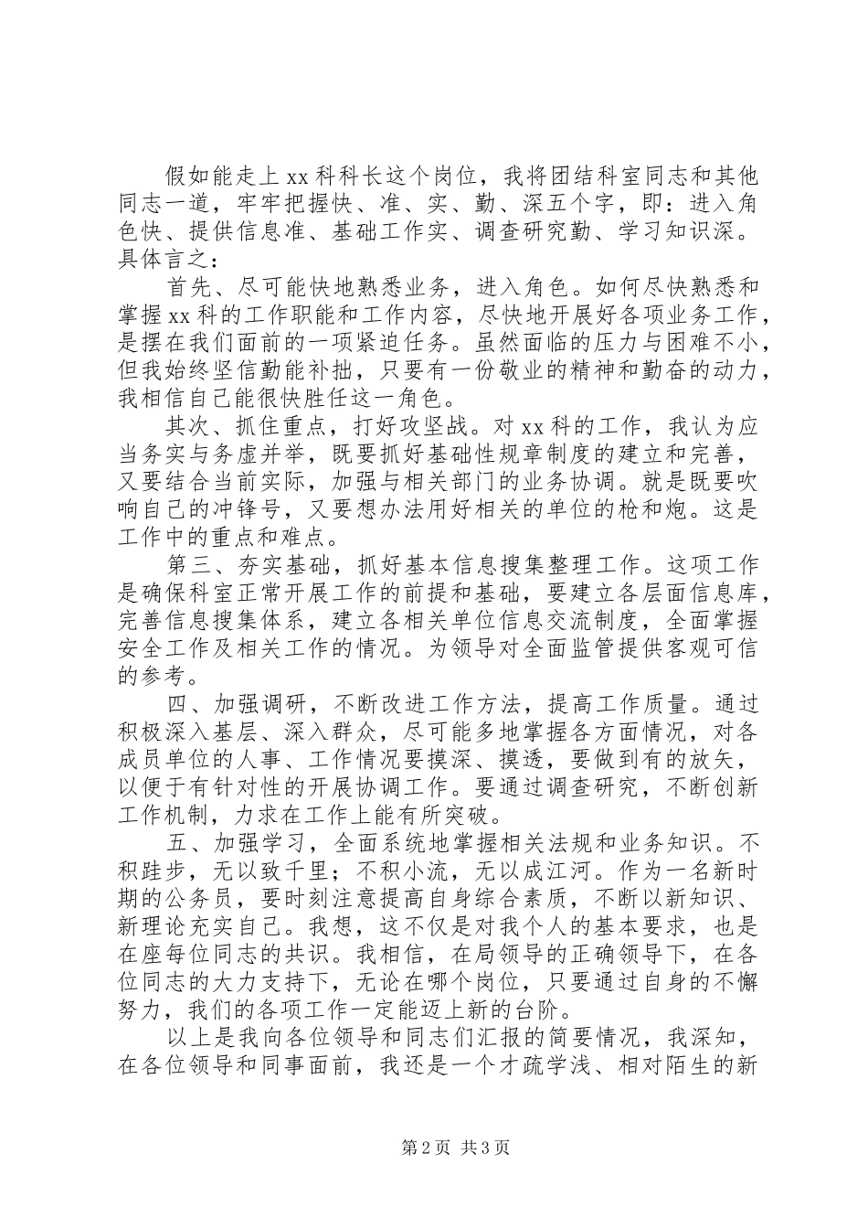 竞聘军转干部演讲稿范文_第2页