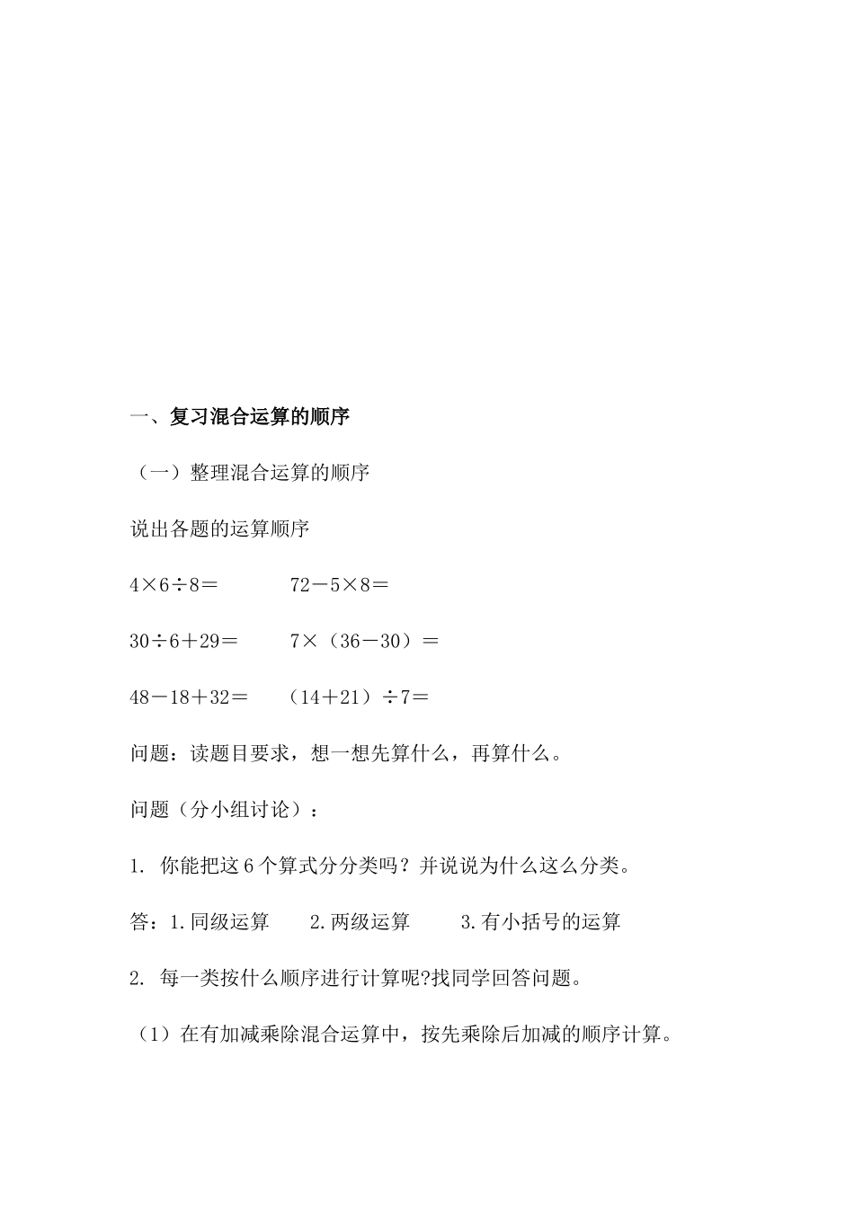 赵姗姗混合运算复习教案_第3页