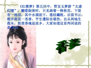 香菱学诗 (5)