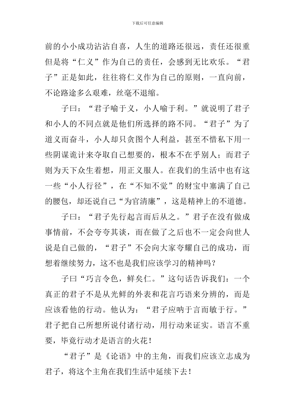关于国学经典的读后感800字_第2页