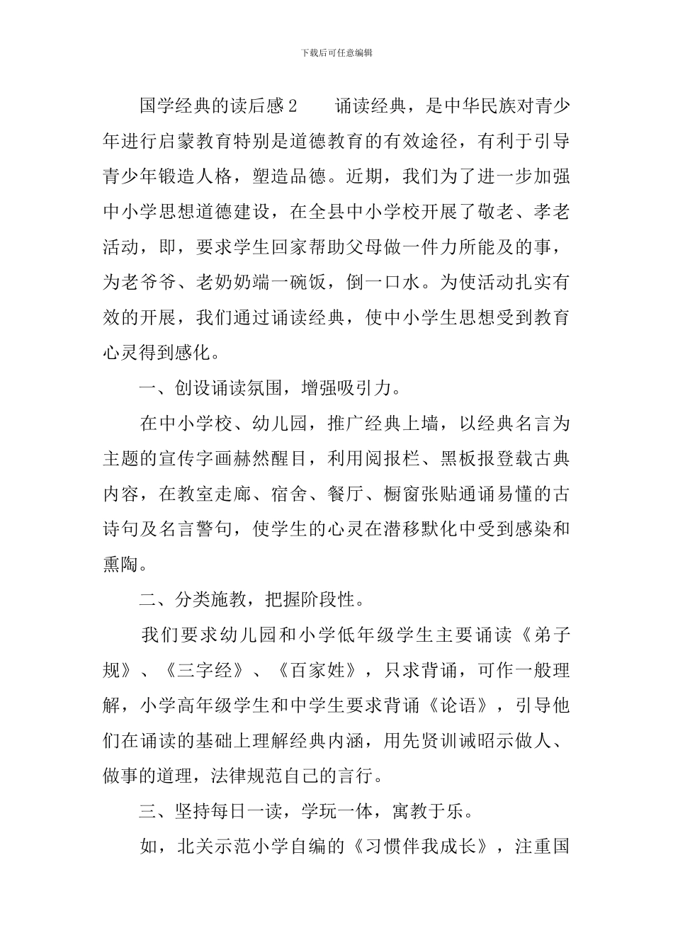 关于国学经典的读后感800字_第3页