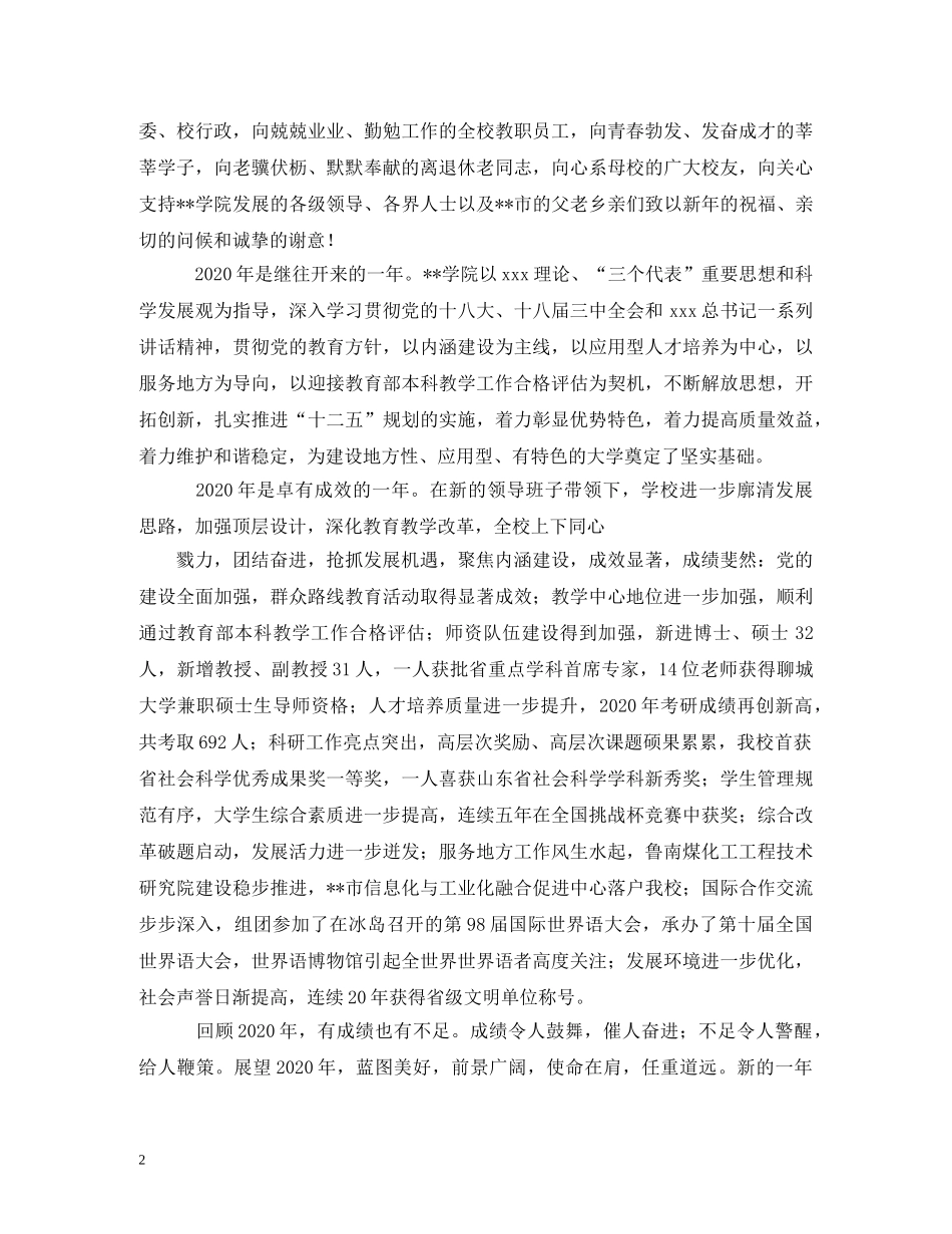 新年祝福语院长 _第2页