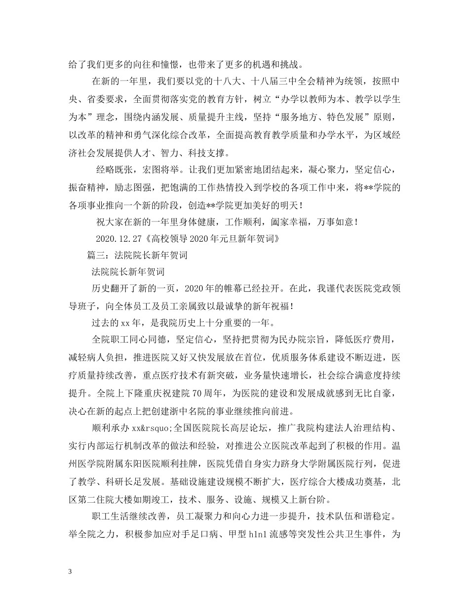 新年祝福语院长 _第3页