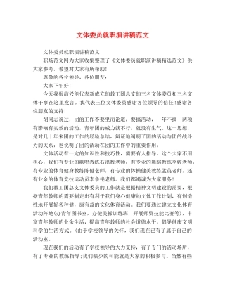 文体委员就职演讲稿范文 