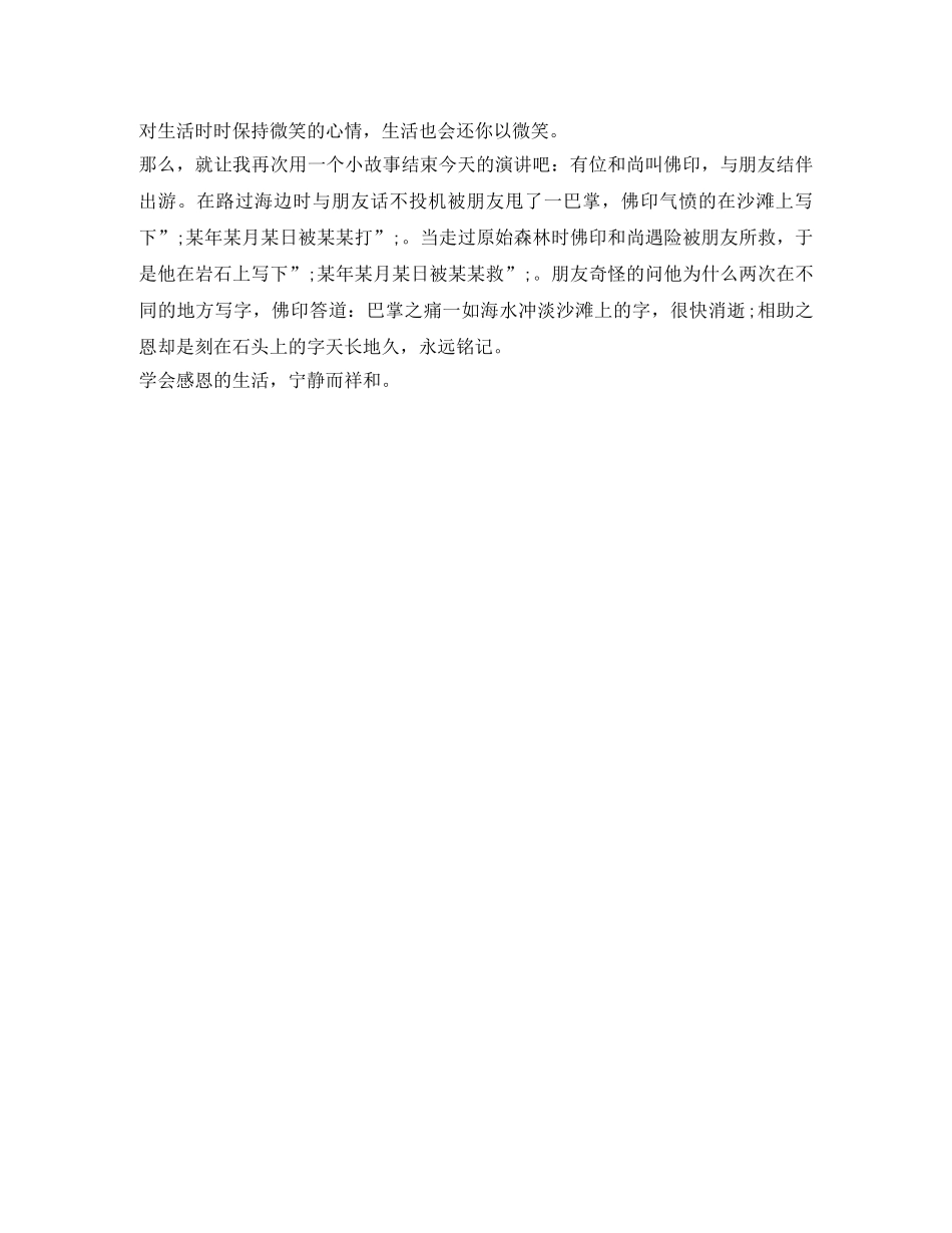 学会感恩演讲稿范文 _第2页