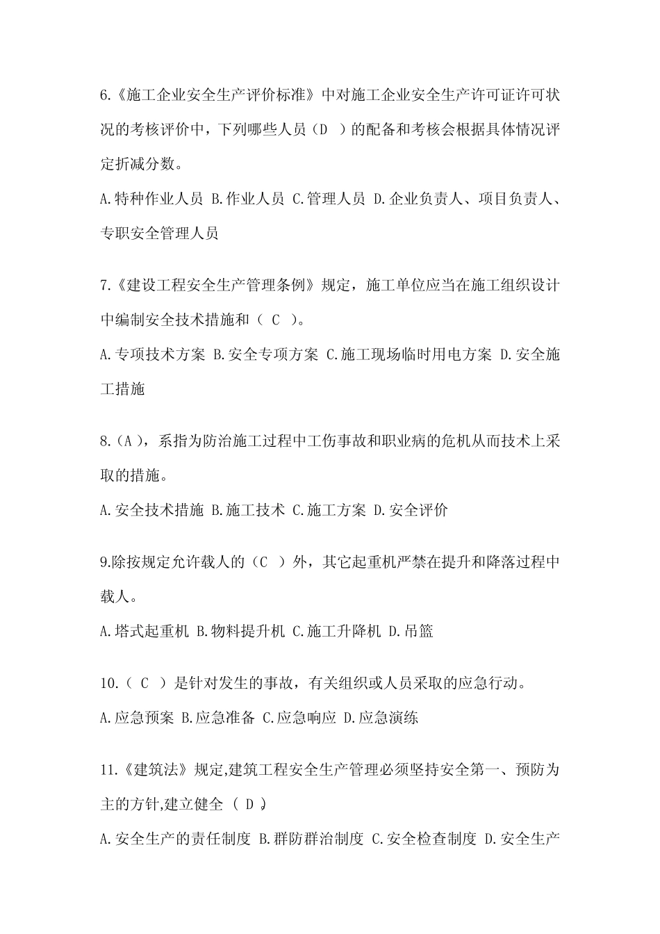 2024年-河南省安全员《B证》考试模拟题(推荐) _第2页