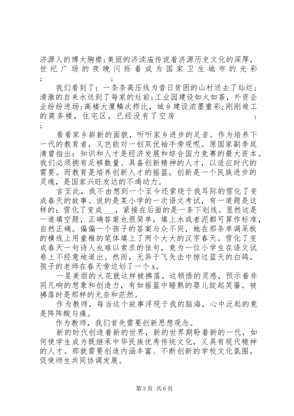 创新思想观念的演讲稿_第3页