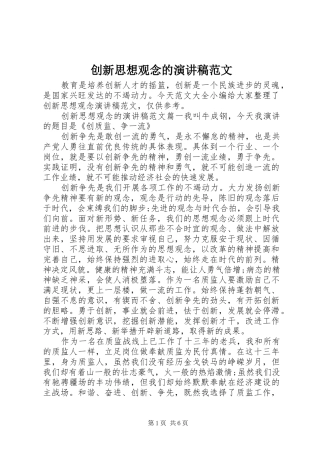 创新思想观念的演讲稿