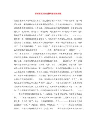 事迹演讲及如何撰写事迹演讲稿 