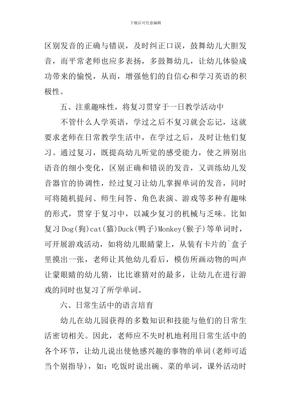 英语幼儿兴趣课堂教学方法_第3页