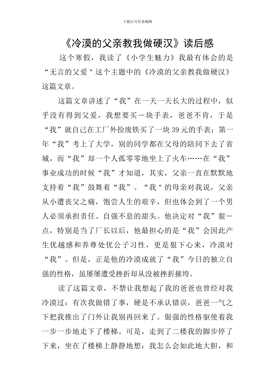 《冷漠的父亲教我做硬汉》读后感_第1页
