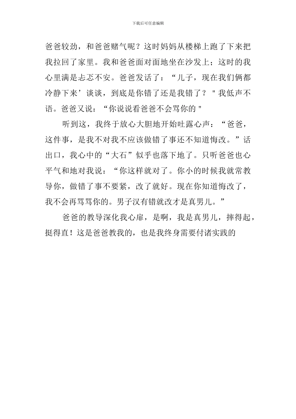 《冷漠的父亲教我做硬汉》读后感_第2页