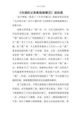 《冷漠的父亲教我做硬汉》读后感