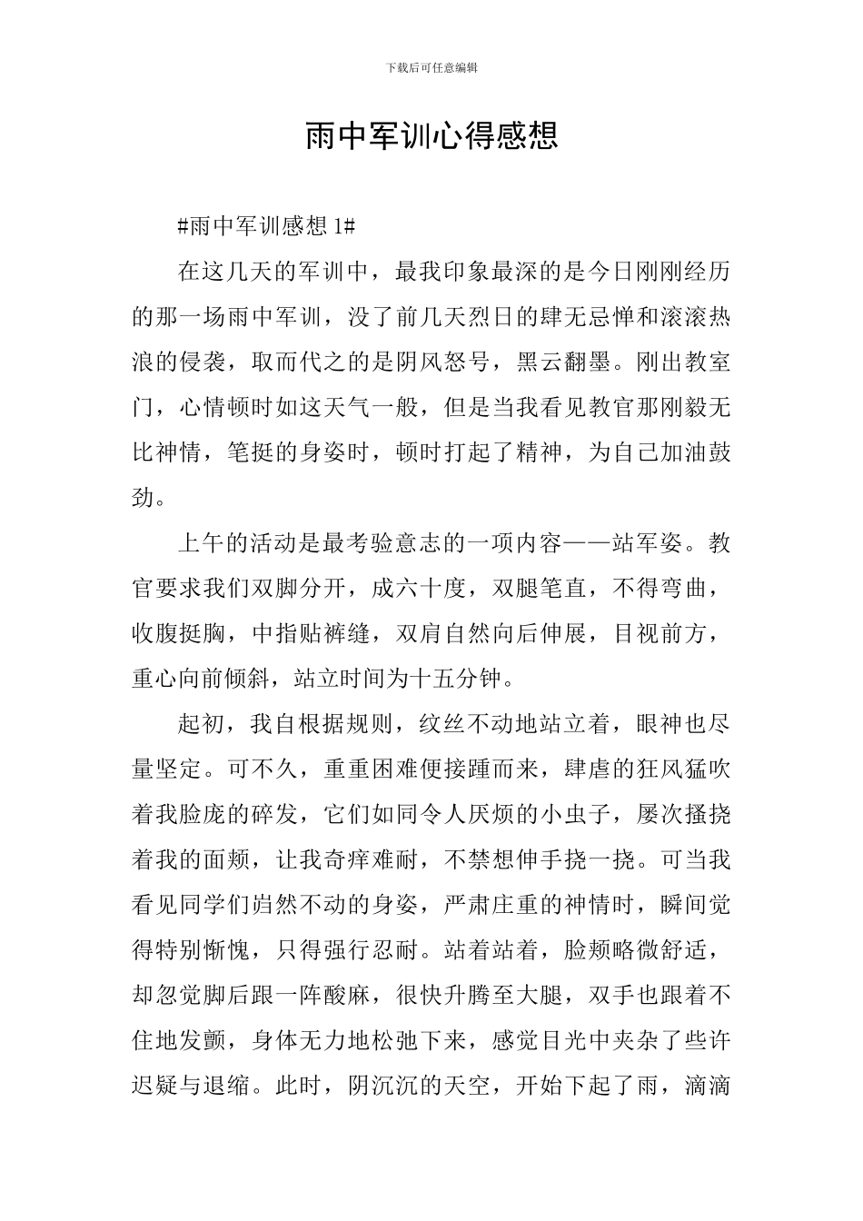 雨中军训心得感想_第1页