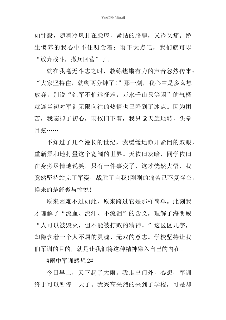 雨中军训心得感想_第2页