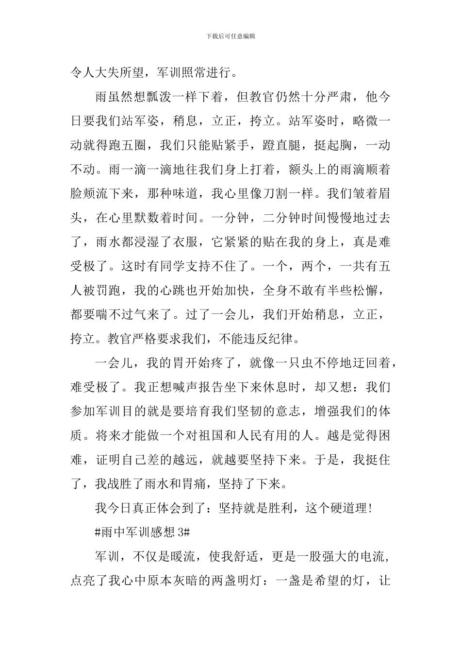 雨中军训心得感想_第3页