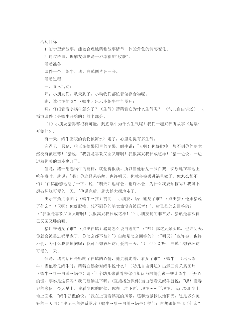 是蜗牛的开始_第1页