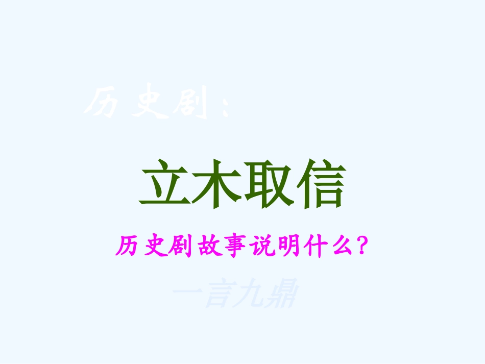 七年级历史上册 第7课《大变革的时代》课件 人教新课标版_第2页
