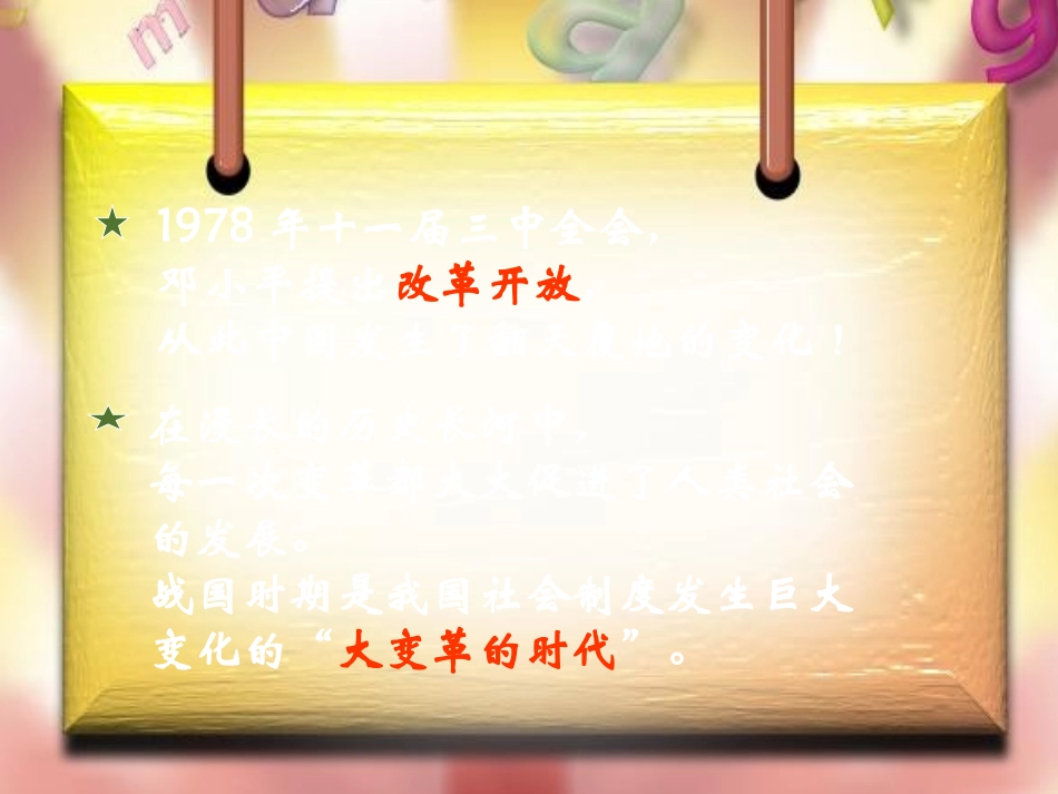 七年级历史上册 第7课《大变革的时代》课件 人教新课标版_第3页