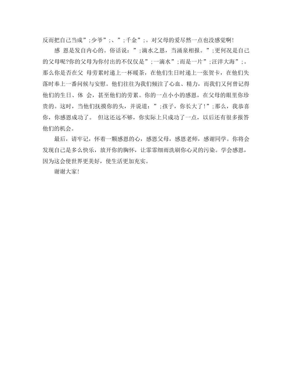 感恩演讲稿3到5分钟 _第3页