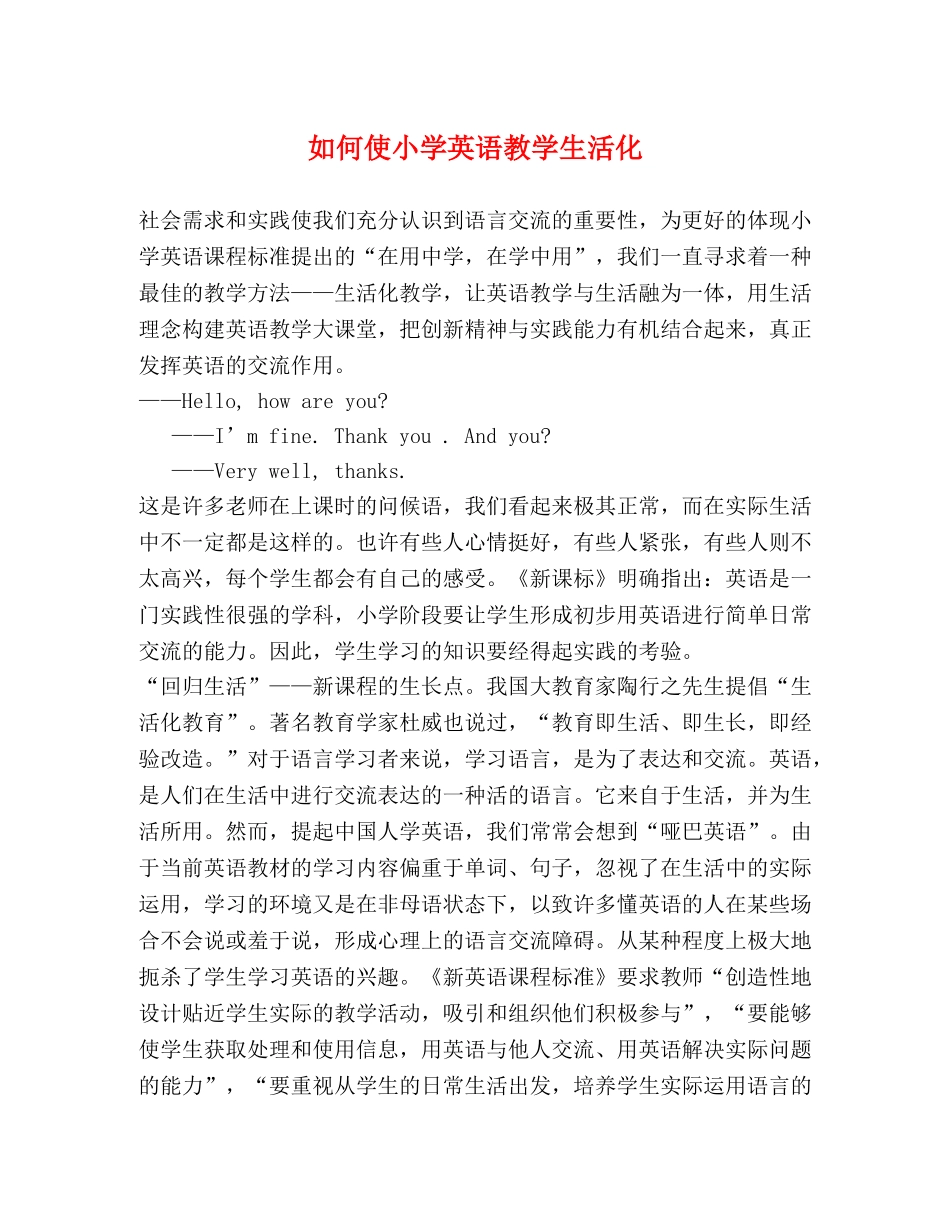 如何使小学英语教学生活化 _第1页