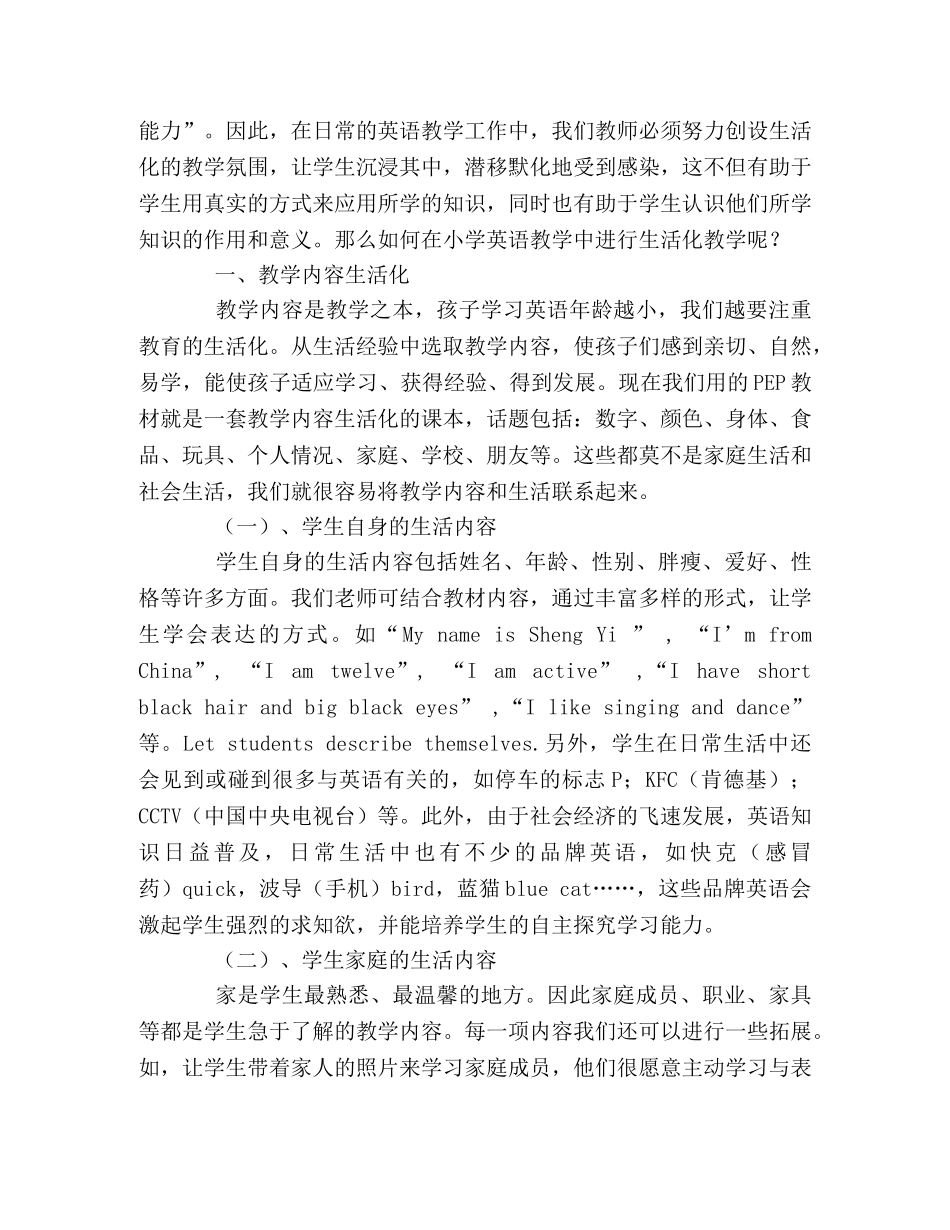如何使小学英语教学生活化 _第2页
