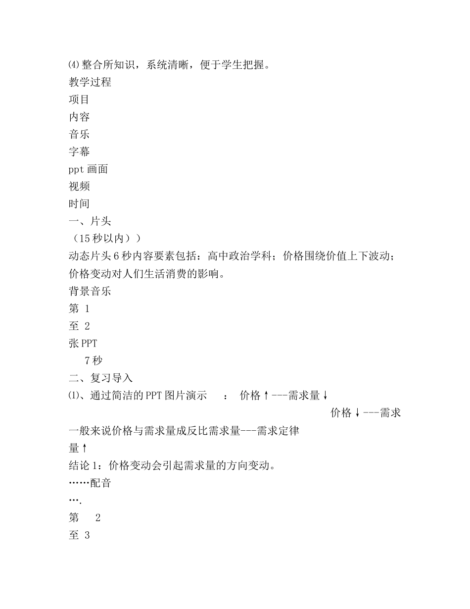 高一政治 微课名称 商品价格变动对生活的影响 _第2页