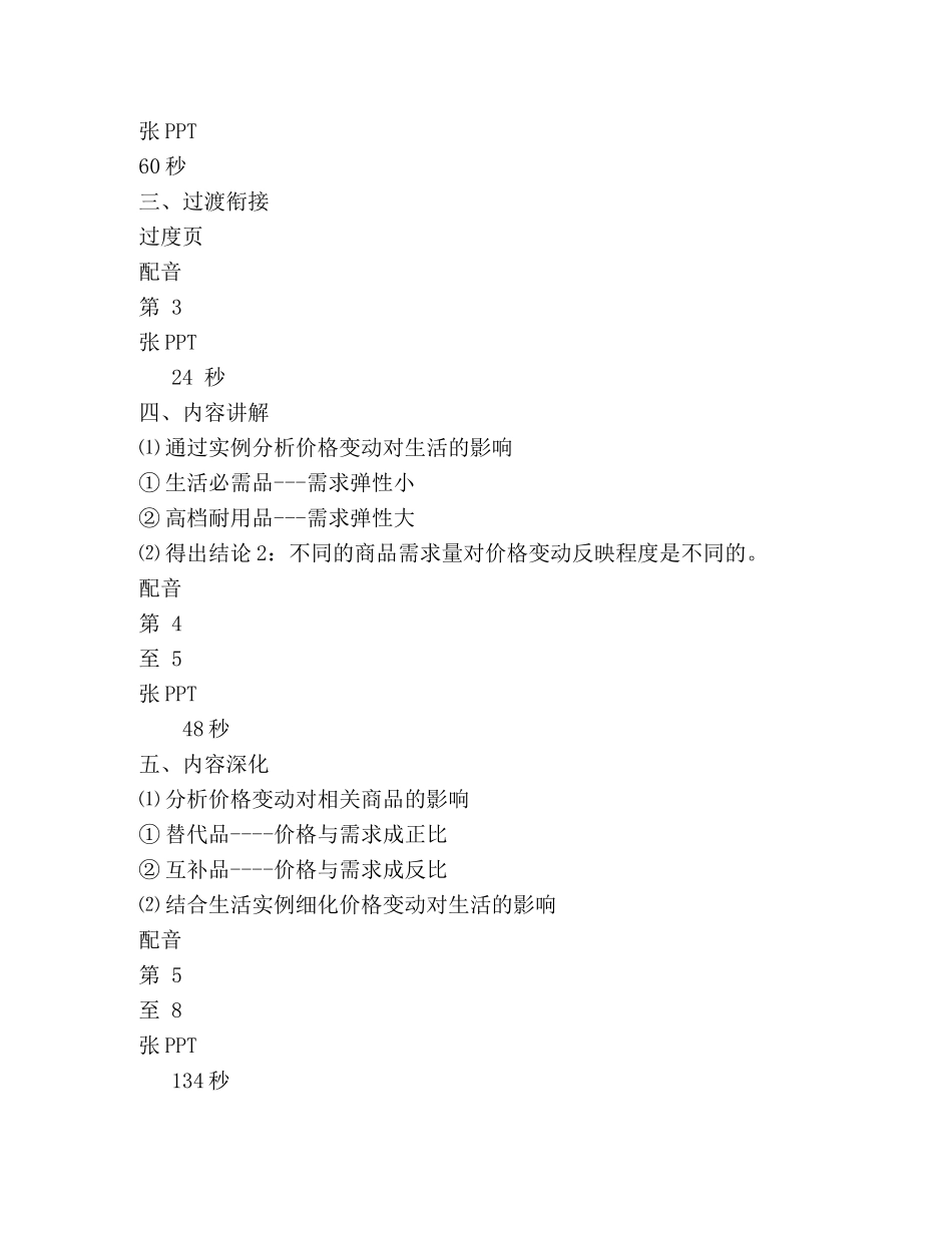 高一政治 微课名称 商品价格变动对生活的影响 _第3页