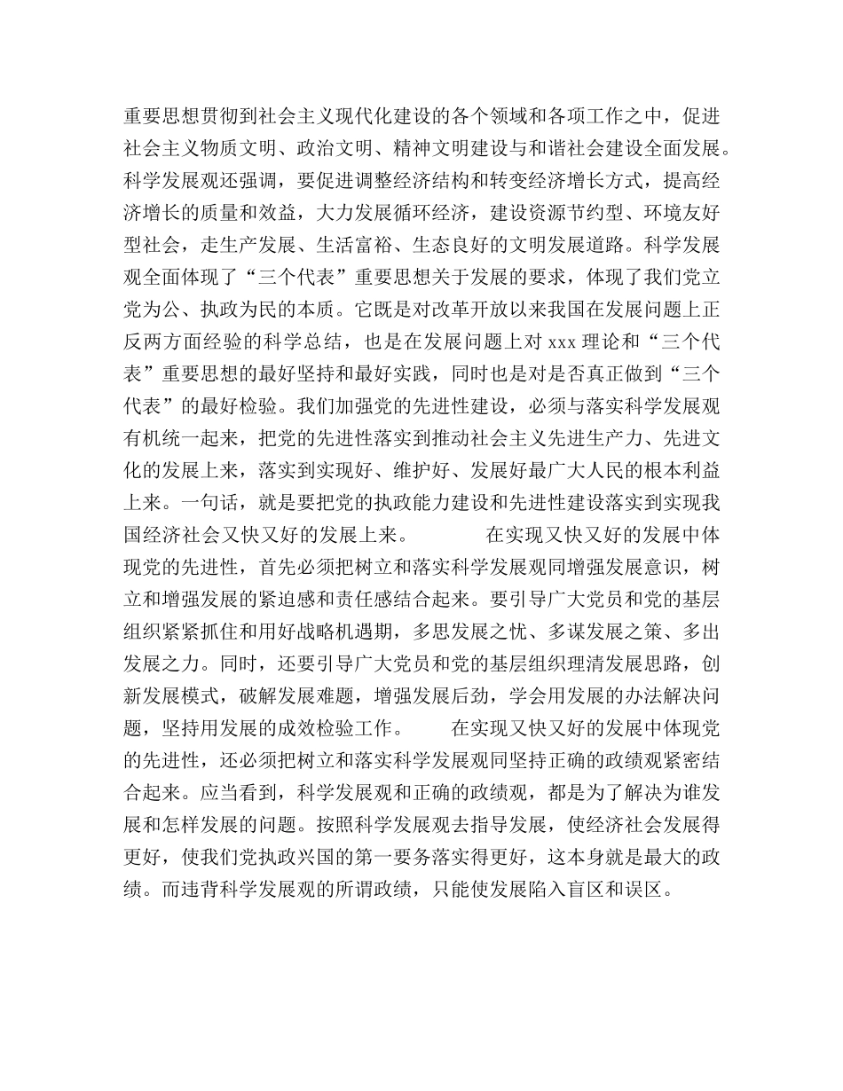在又快又好的发展中体现先进性 _第2页