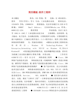 简历模板-软件工程师 