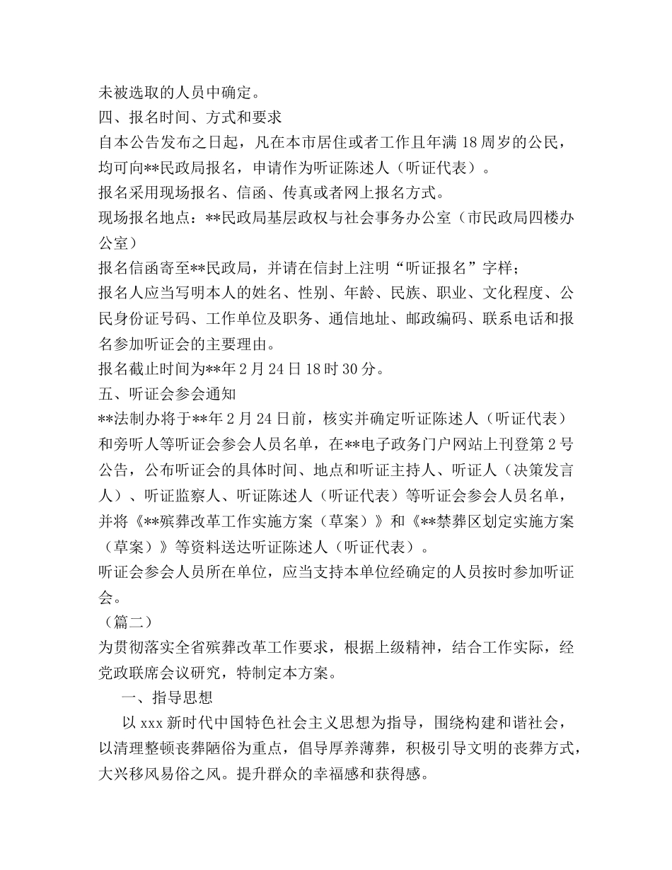 对于进一步推进殡葬改革工作实施意见（共合集） _第2页