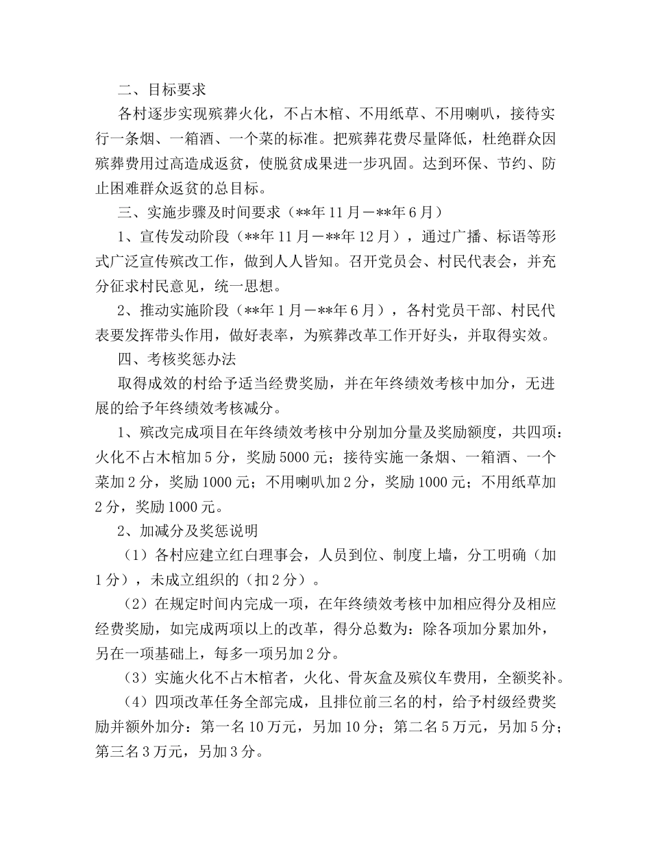 对于进一步推进殡葬改革工作实施意见（共合集） _第3页
