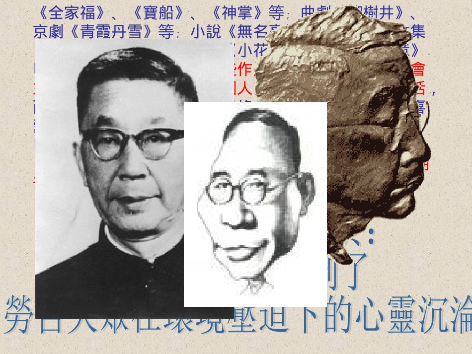 骆驼祥子_课件_第3页