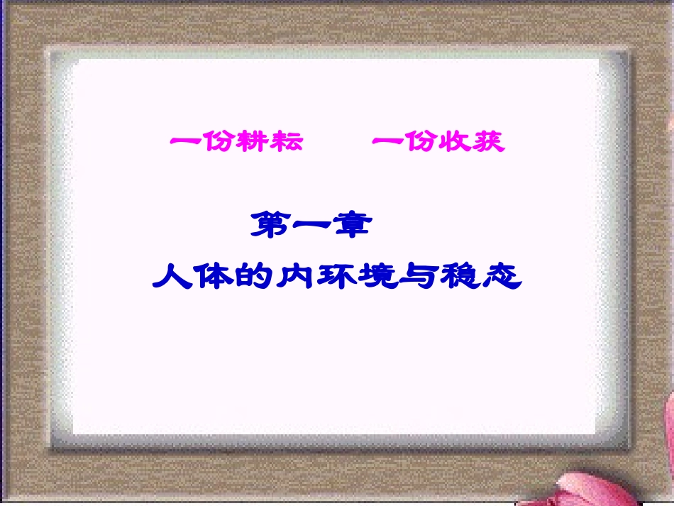 必修三第一章（谢方）_第1页
