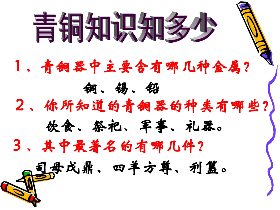 5青铜器与甲骨文_第2页