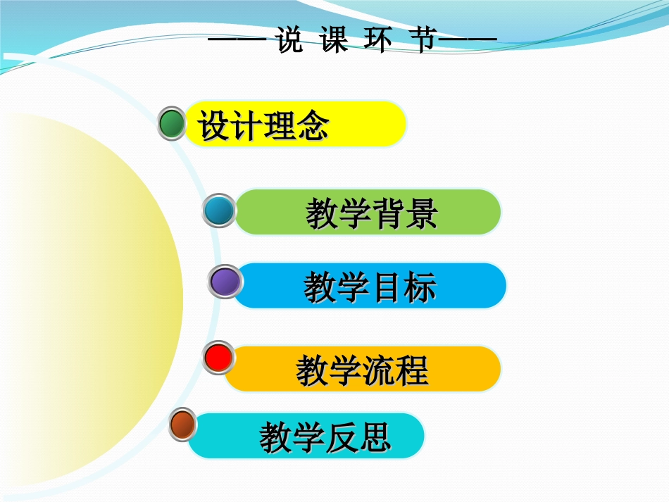 二年级认识时间说课_第2页